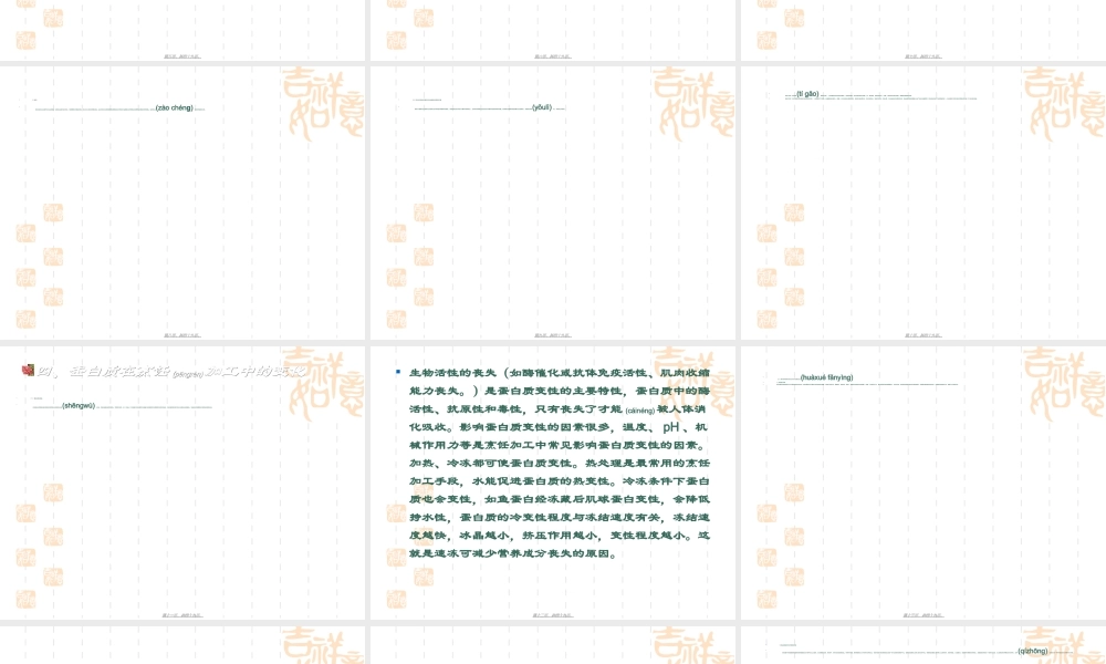 2022年医学专题—烹饪对营养价值的影响(精)(1).ppt
