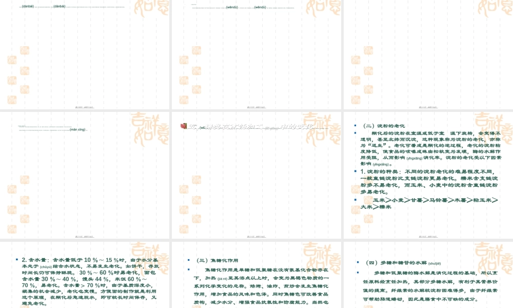 2022年医学专题—烹饪对营养价值的影响(精)(1).ppt