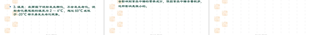 2022年医学专题—烹饪对营养价值的影响(精)(1).ppt