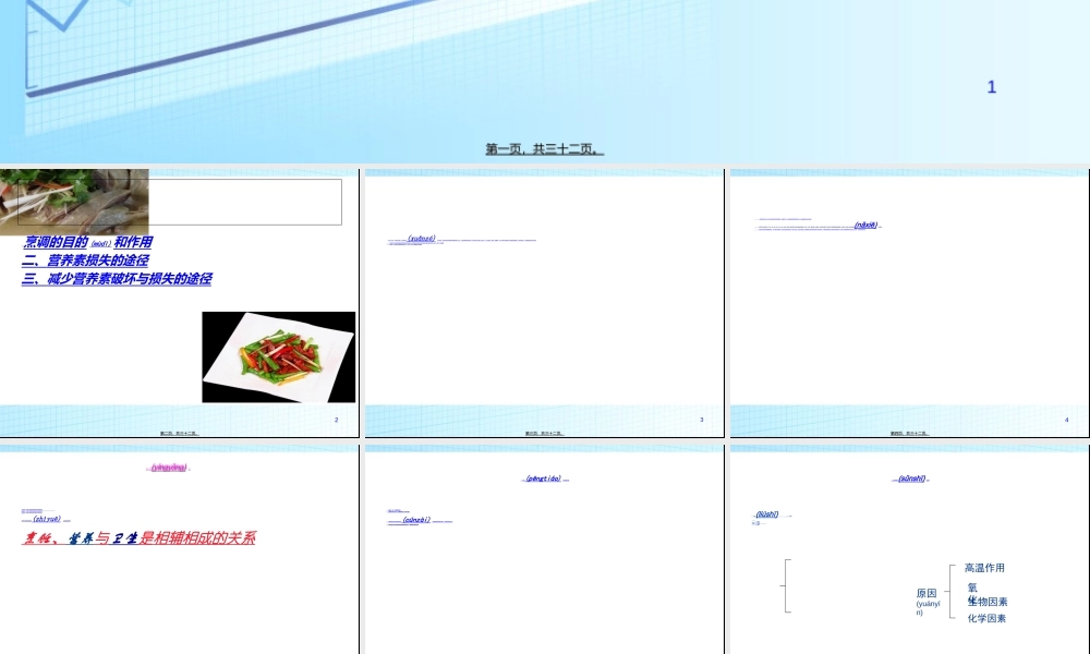 2022年医学专题—烹饪与营养(1).ppt