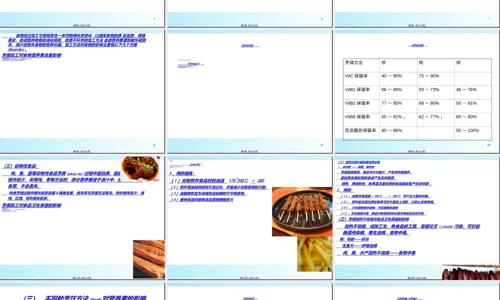 2022年医学专题—烹饪与营养(1).ppt
