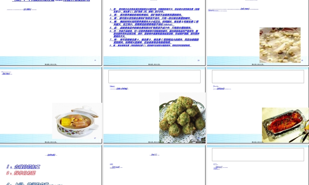 2022年医学专题—烹饪与营养(1).ppt
