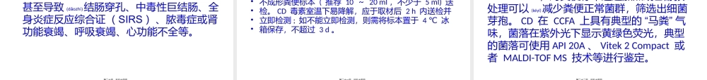 2022年医学专题—爆发性艰难梭菌结肠炎(1).pptx