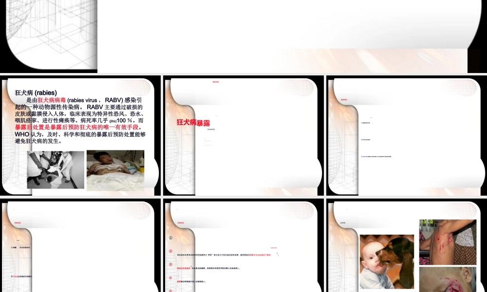 2022年医学专题—狂犬病暴露后急诊处置(1).ppt