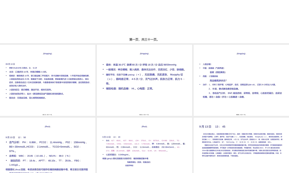 2022年医学专题—王晓光疑难病例(1).ppt
