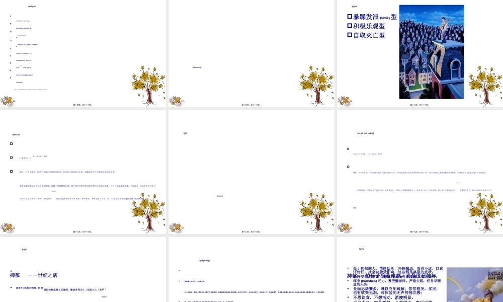 2022年医学专题—生命的阳光——抑郁症(1).ppt