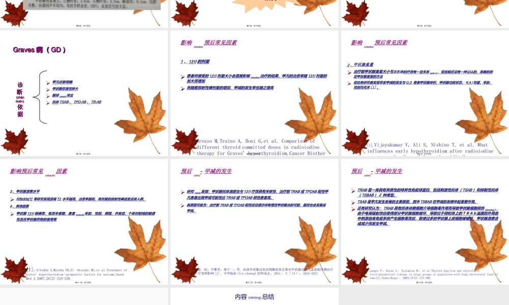2022年医学专题—甲亢及病例分析(1).ppt