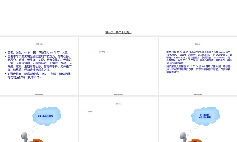 2022年医学专题—甲亢病例讨论(1).ppt