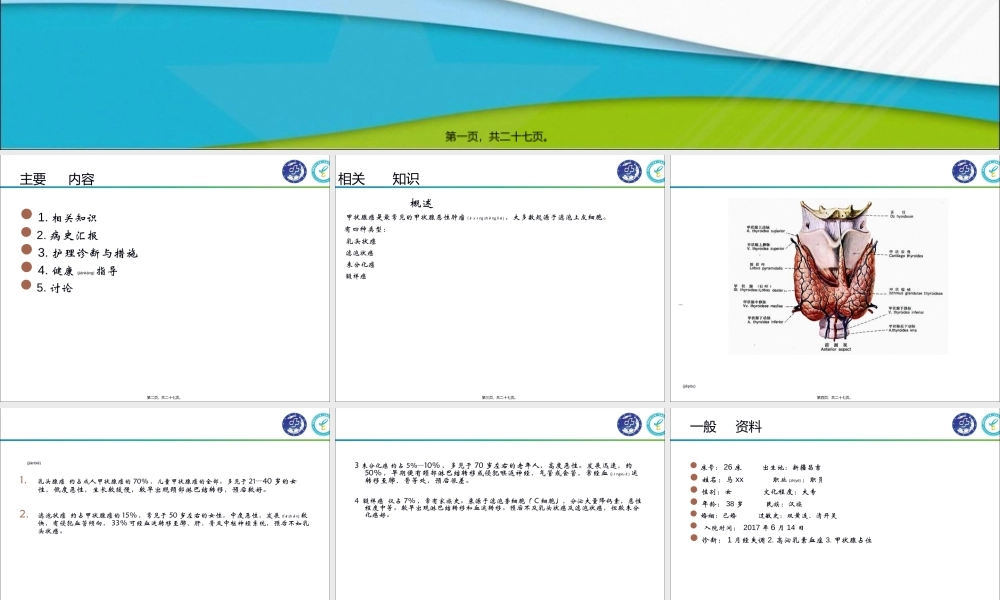 2022年医学专题—甲状腺癌业务查房(1).ppt