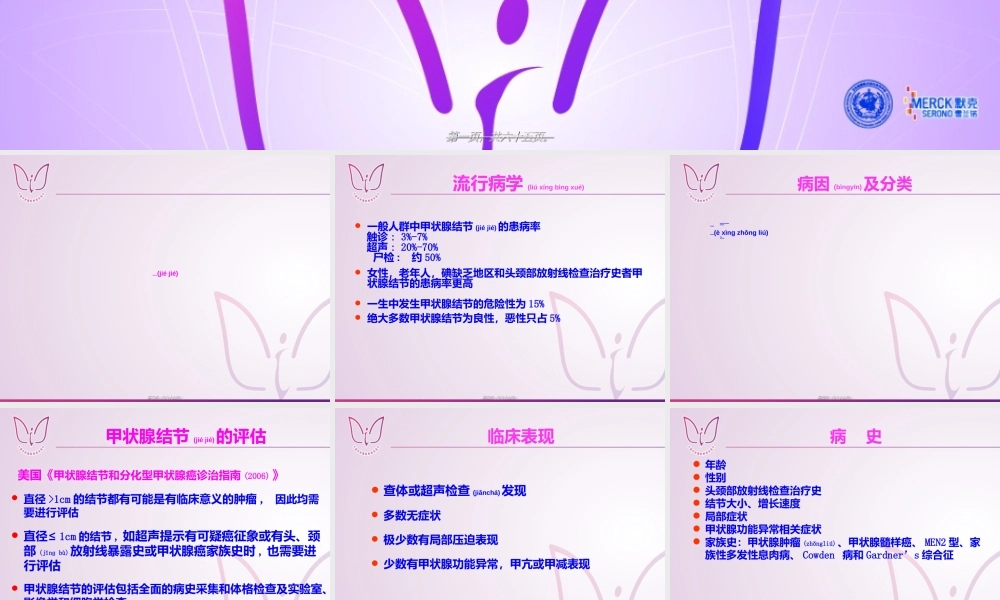 2022年医学专题—甲状腺结节与甲状腺癌详解(1).ppt