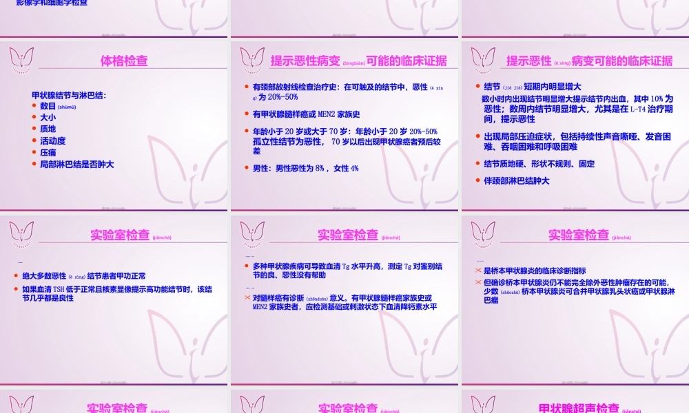 2022年医学专题—甲状腺结节与甲状腺癌详解(1).ppt