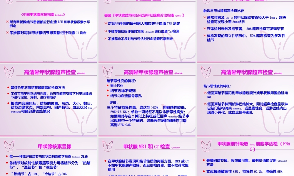 2022年医学专题—甲状腺结节与甲状腺癌详解(1).ppt