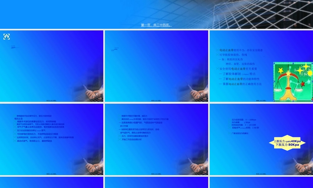 2022年医学专题—电动止血带使用及注意事项(1).ppt