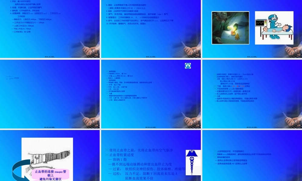 2022年医学专题—电动止血带使用及注意事项(1).ppt