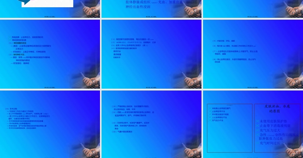 2022年医学专题—电动止血带使用及注意事项(1).ppt