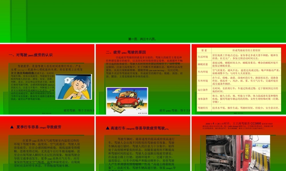 2022年医学专题—疲劳和酒驾的危害.(1).ppt