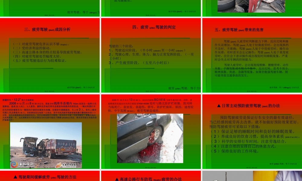 2022年医学专题—疲劳和酒驾的危害.(1).ppt