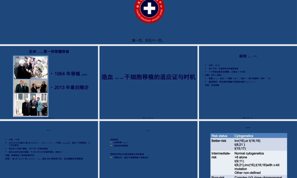 2022年医学专题—病友会北京站吴彤主任《造血干细胞移植进展》(1).ppt