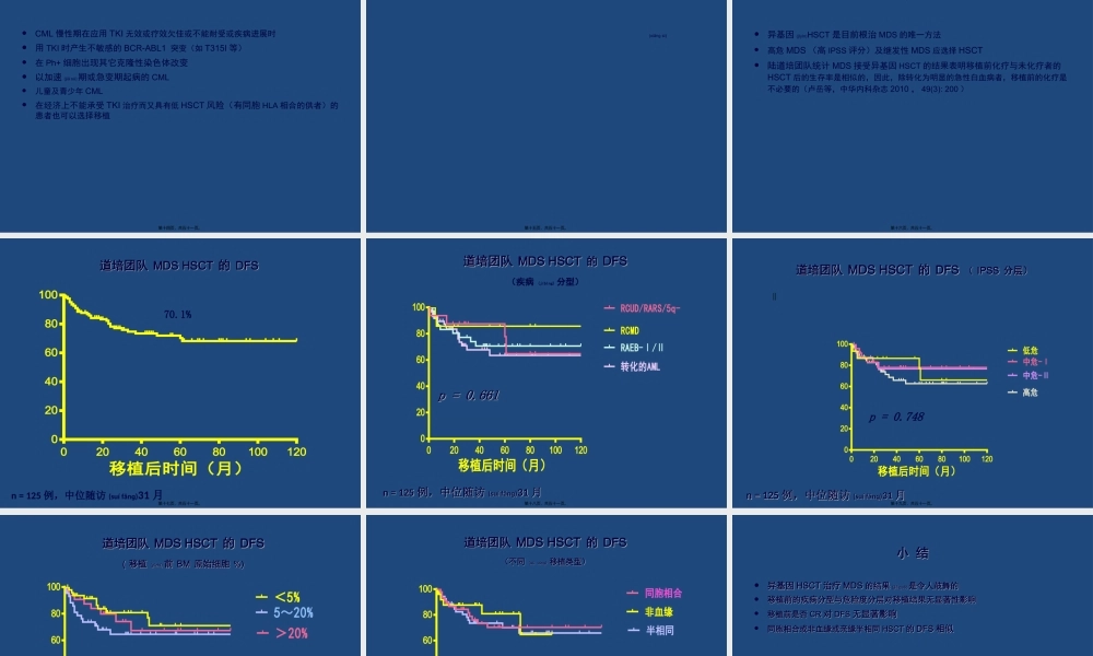 2022年医学专题—病友会北京站吴彤主任《造血干细胞移植进展》(1).ppt