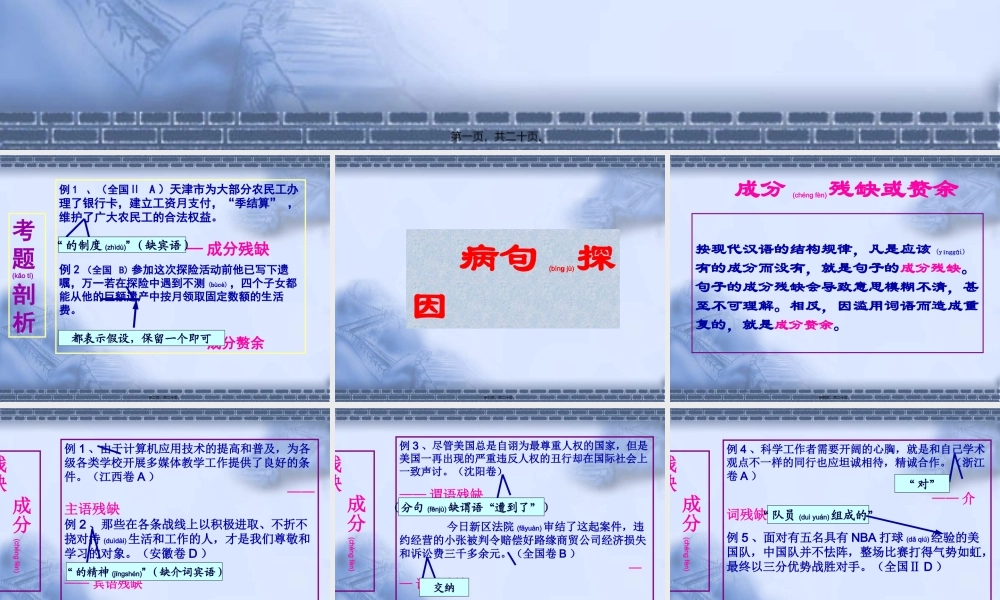 2022年医学专题—病句(2)-----成分残缺和赘余(1).ppt