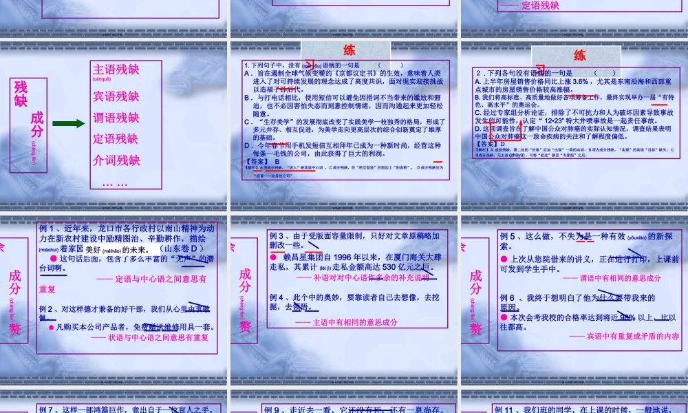 2022年医学专题—病句(2)-----成分残缺和赘余(1).ppt