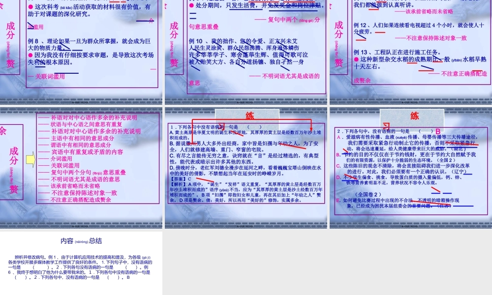 2022年医学专题—病句(2)-----成分残缺和赘余(1).ppt