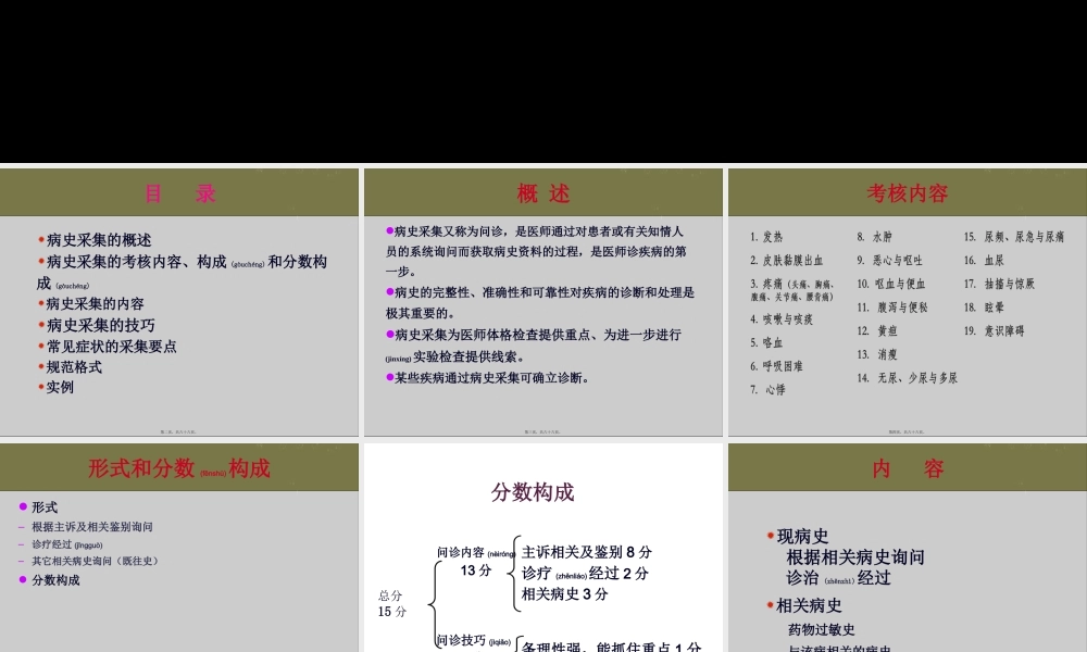 2022年医学专题—病史采集(1).pptx