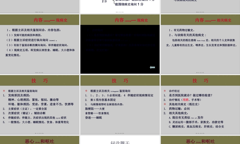 2022年医学专题—病史采集(1).pptx