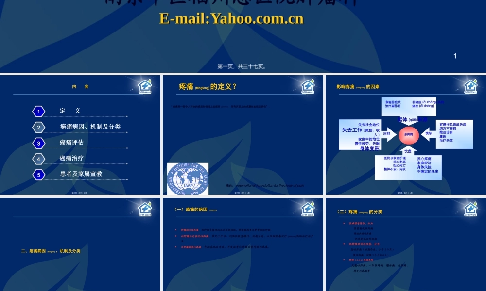 2022年医学专题—癌症疼痛诊疗规范(1).ppt