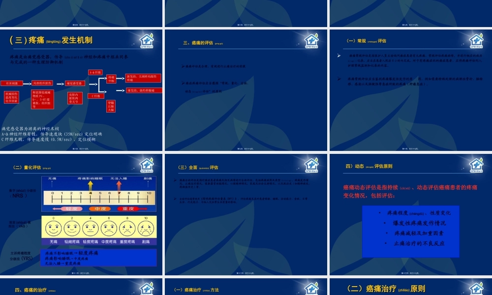 2022年医学专题—癌症疼痛诊疗规范(1).ppt