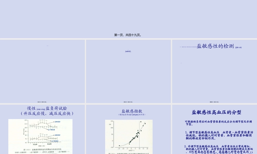 2022年医学专题—盐敏感性高血压-5月29日(1).ppt