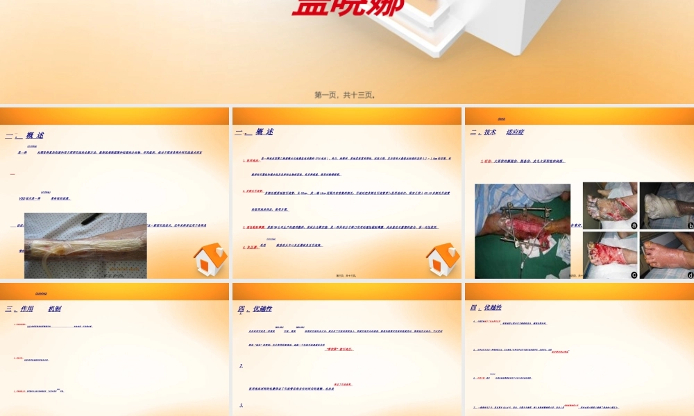 2022年医学专题—盖晓娜一概述VSD负压封闭引流术(1).ppt