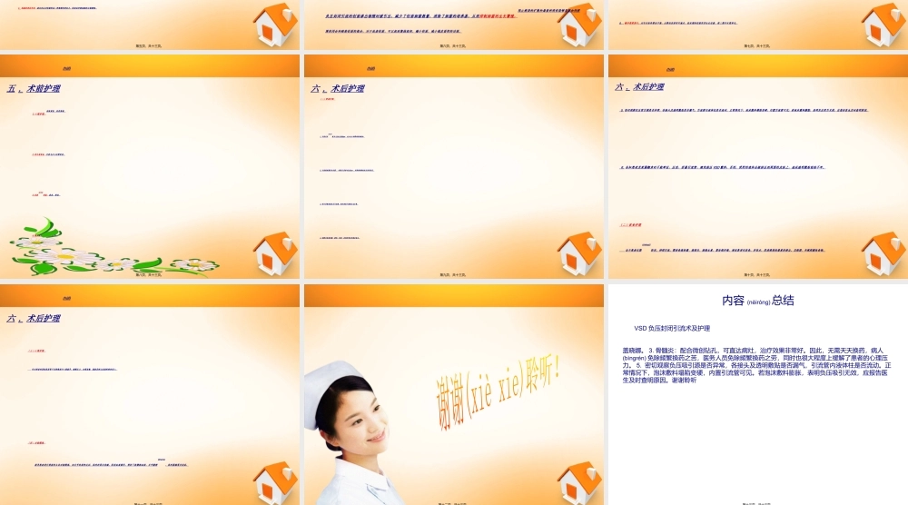 2022年医学专题—盖晓娜一概述VSD负压封闭引流术(1).ppt