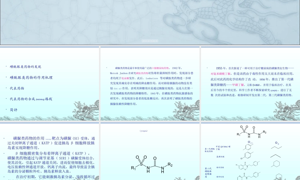 2022年医学专题—磺酰脲类降糖药的合成(1).ppt