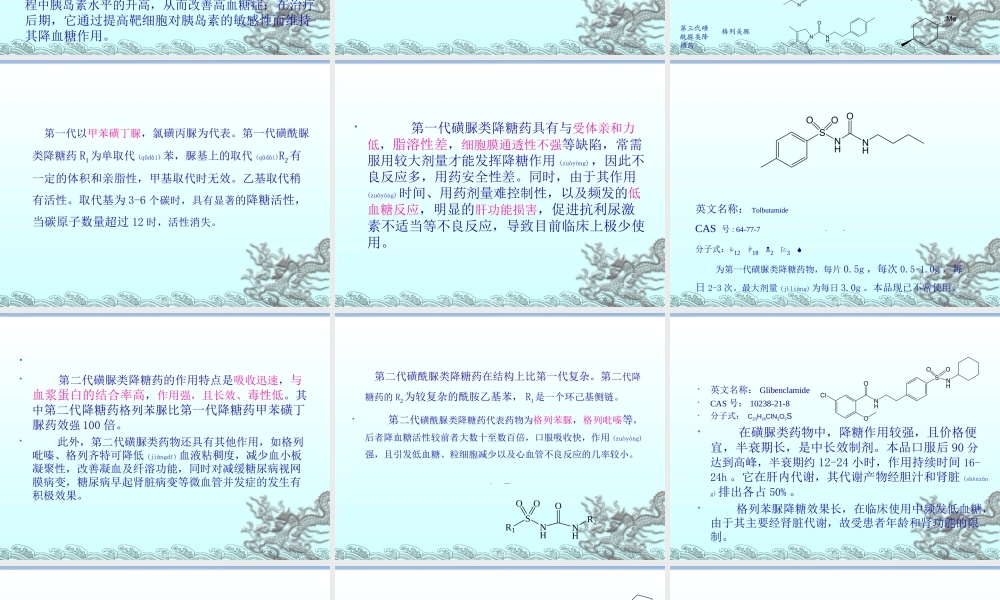 2022年医学专题—磺酰脲类降糖药的合成(1).ppt