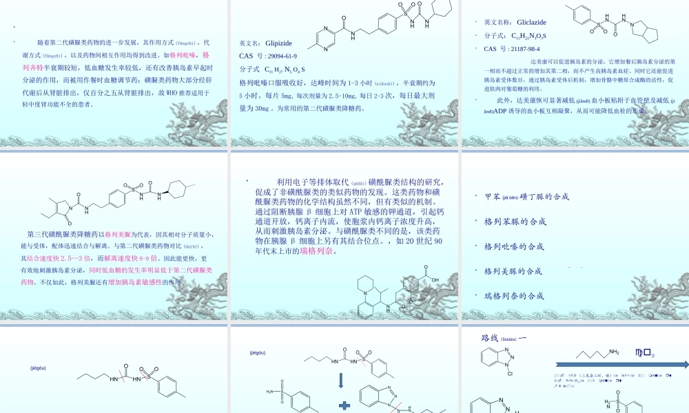 2022年医学专题—磺酰脲类降糖药的合成(1).ppt