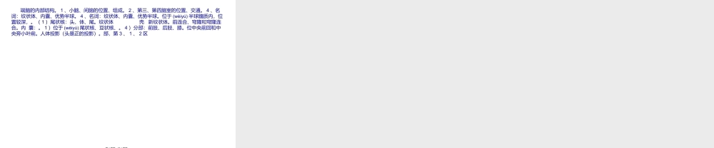 2022年医学专题—端脑结构课程(1).ppt