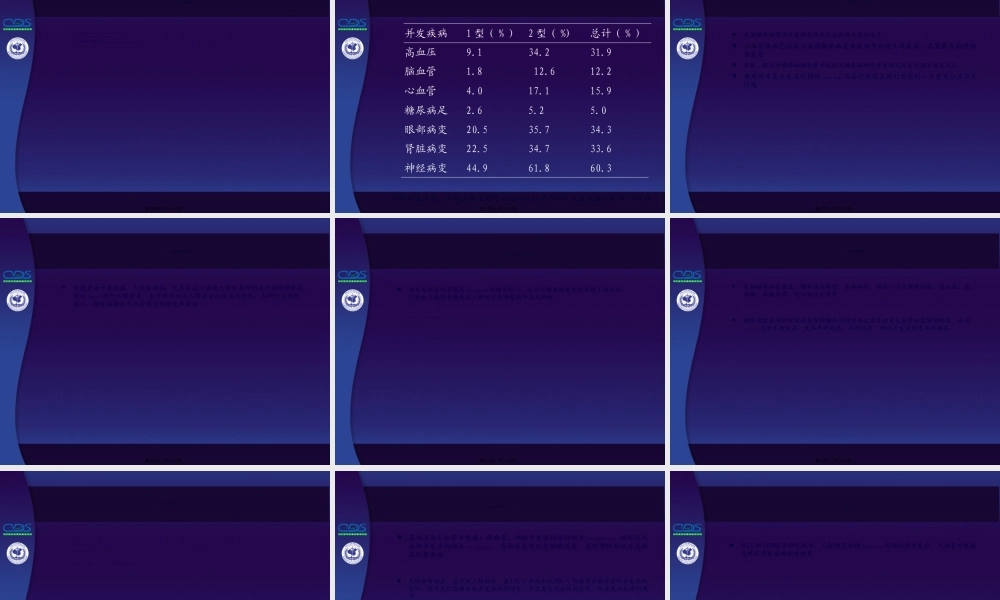 2022年医学专题—第02讲-中国糖尿病流行现状(1).ppt