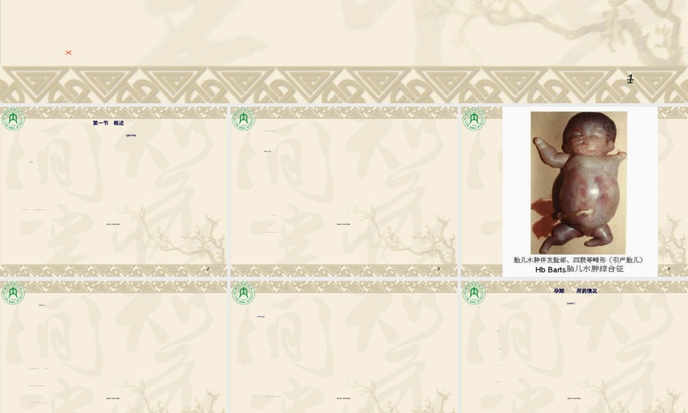 2022年医学专题—第06章-孕期用药与优生(1).ppt