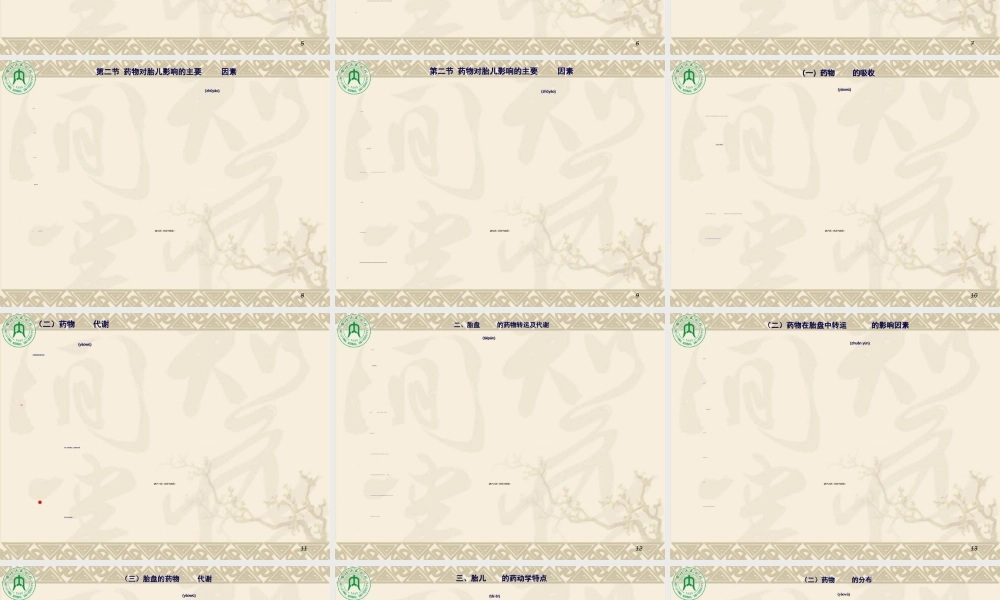 2022年医学专题—第06章-孕期用药与优生(1).ppt