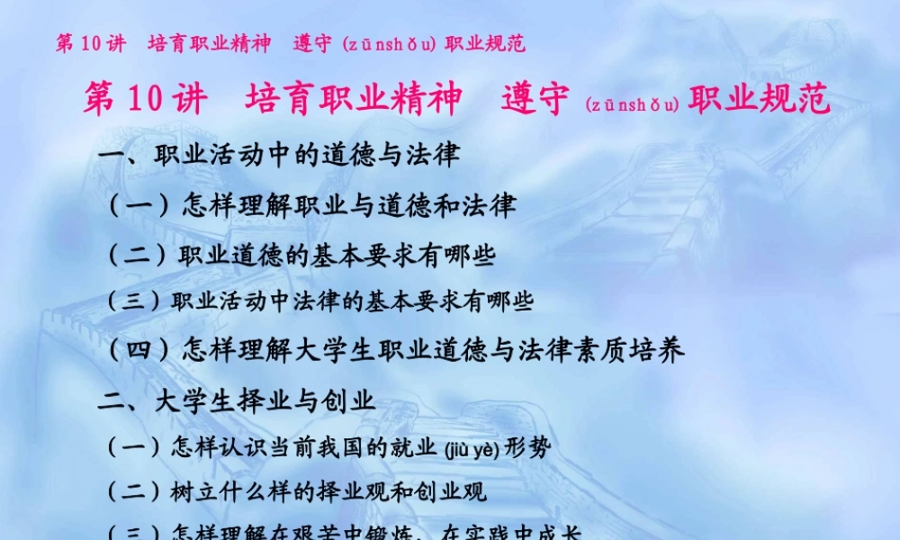 2022年医学专题—第10讲--培育职业精神--遵守职业规范(1).ppt