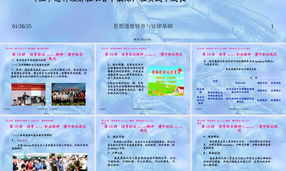 2022年医学专题—第10讲--培育职业精神--遵守职业规范(1).ppt