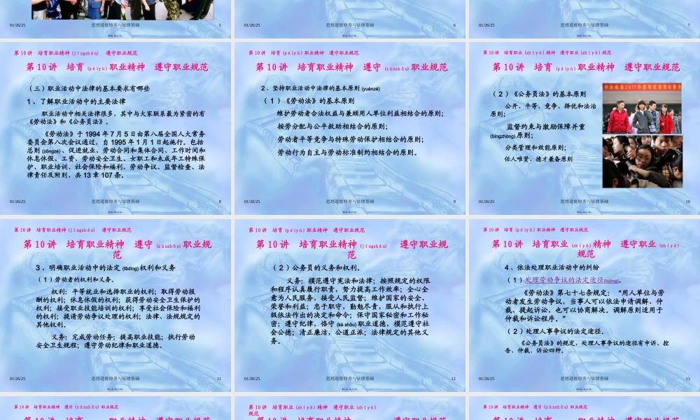 2022年医学专题—第10讲--培育职业精神--遵守职业规范(1).ppt