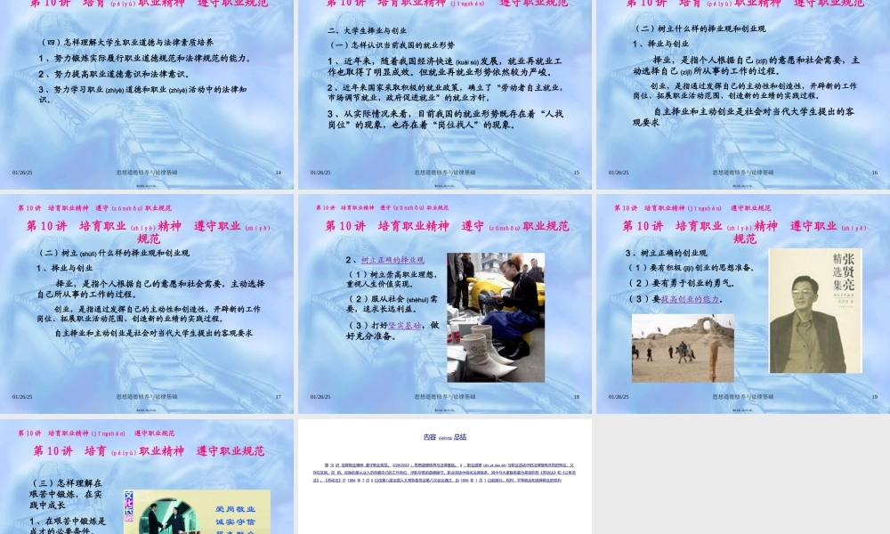 2022年医学专题—第10讲--培育职业精神--遵守职业规范(1).ppt