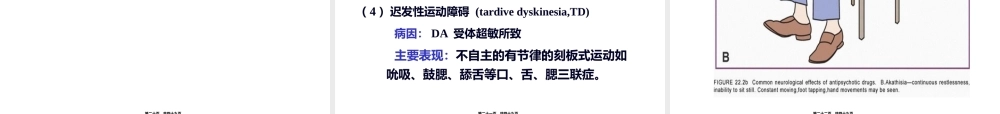2022年医学专题—第14讲抗精神病药(1).ppt