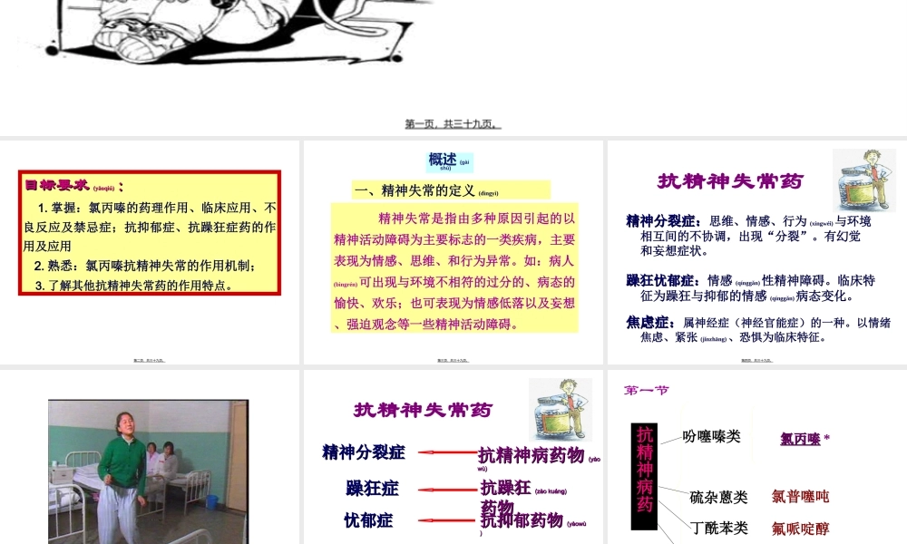 2022年医学专题—第18章-抗精神失常药-1(1).ppt