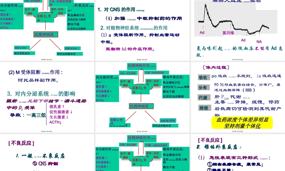 2022年医学专题—第18章-抗精神失常药-1(1).ppt