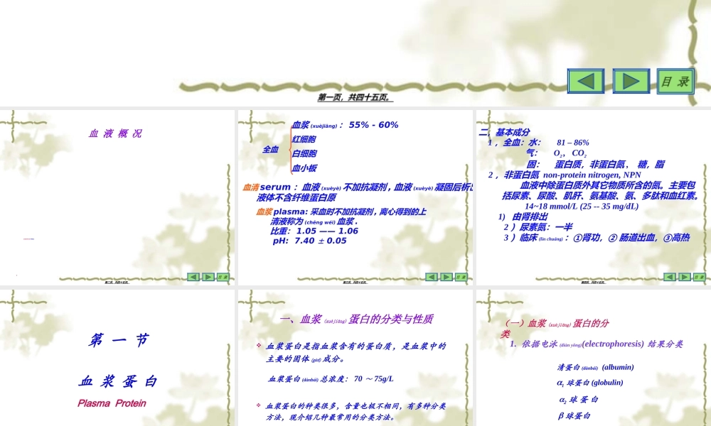 2022年医学专题—第16章血液生化(1).ppt