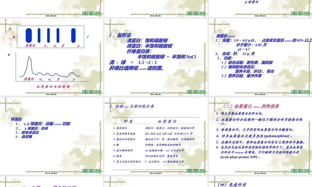 2022年医学专题—第16章血液生化(1).ppt