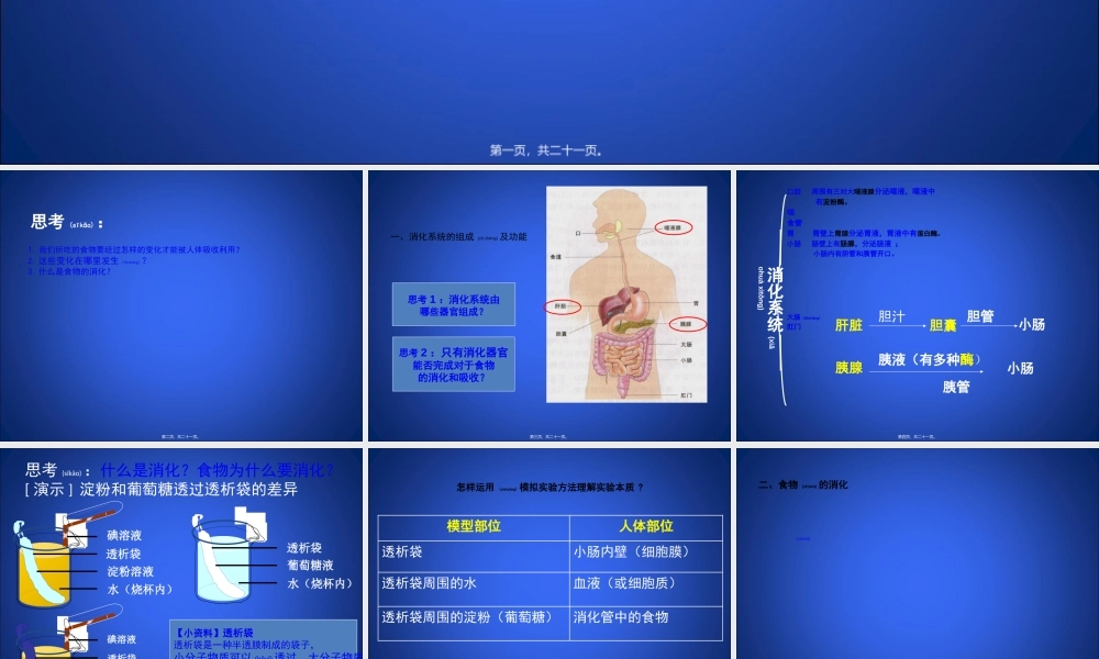 2022年医学专题—第2节-食物的消化和营养物质的吸收-第1课时(1).ppt